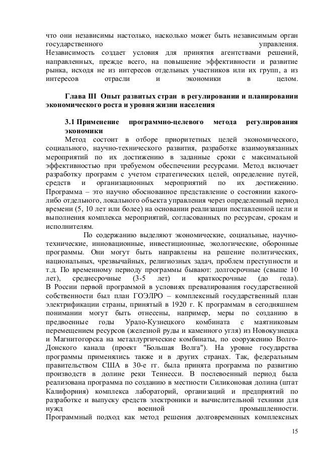 Реферат: Государственное регулирование рыночной экономики 3